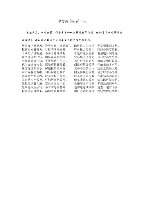 考英语应试口诀