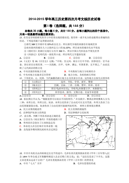 【恒心】福州八中2014-2015学年高三历史第四次月考文综历史试题及参考答案
