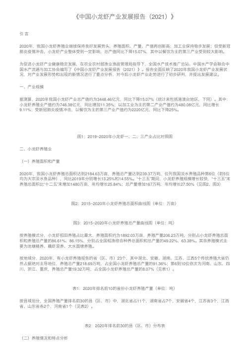 《中国小龙虾产业发展报告（2021）》