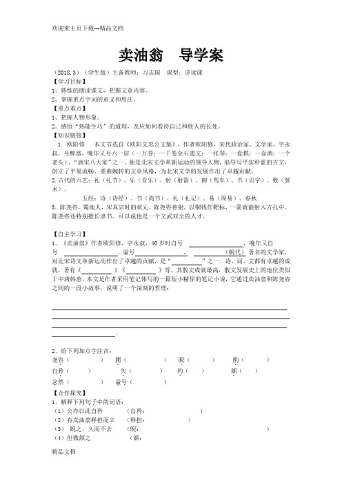 最新卖油翁  导学案(学生版)