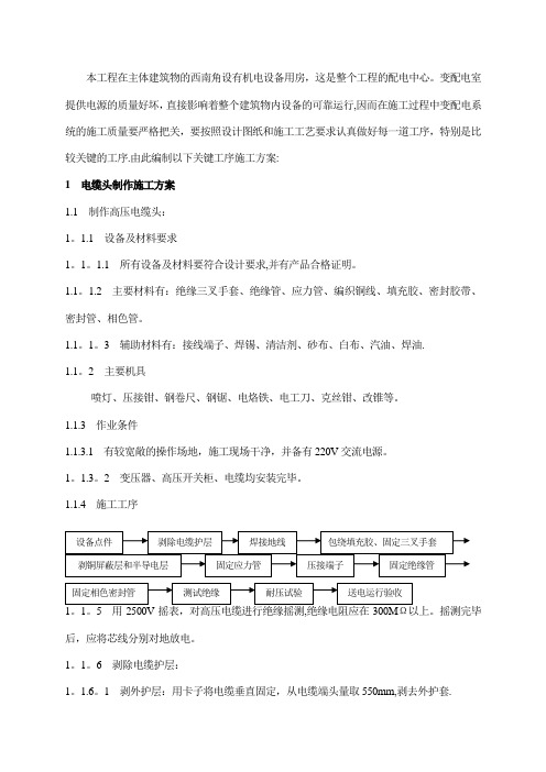 电气工程关键工序施工方案