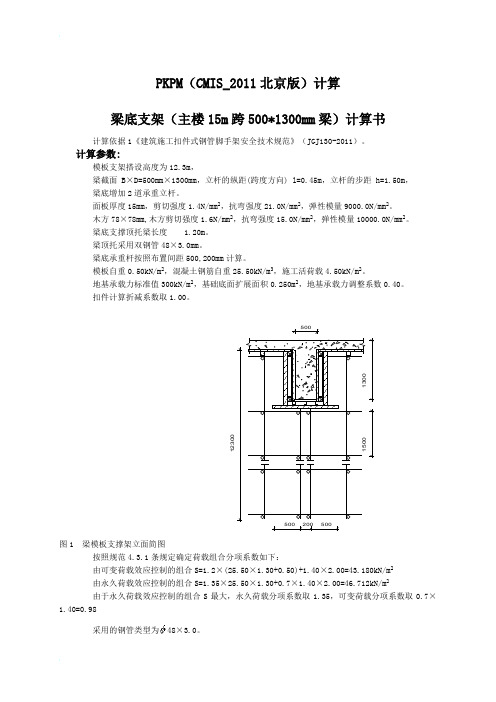 高大模板支撑架设计计算(绝对不改版)