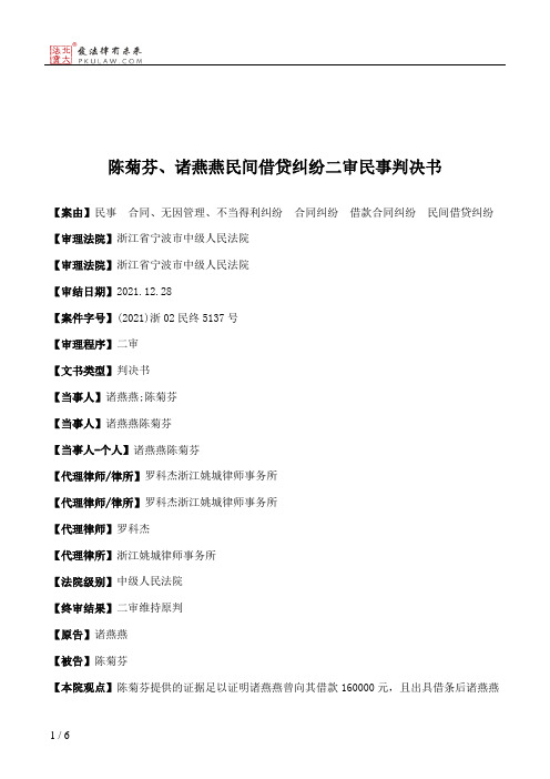 陈菊芬、诸燕燕民间借贷纠纷二审民事判决书