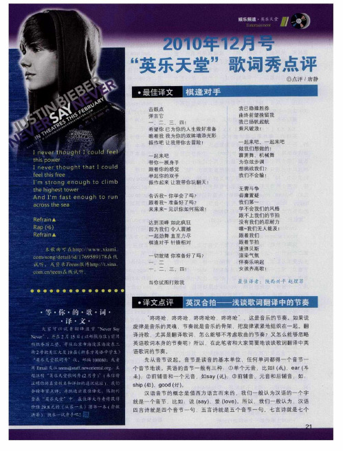 2010年12月号“英乐天堂”歌词秀点评