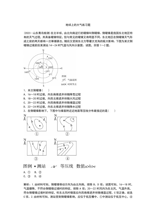 地球上的大气练习题