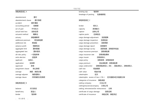 保险英语词汇(已排版)