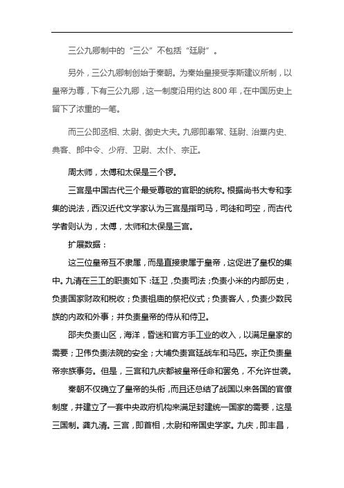 三公不包括三公九卿制中的三公不包括什么