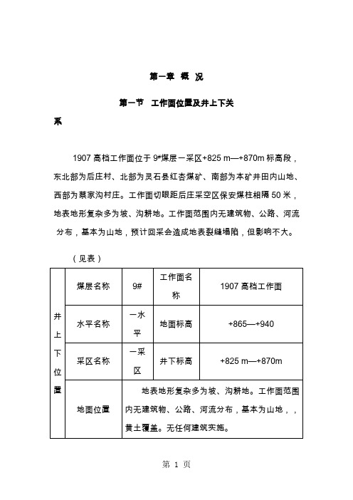 1907普采工作面作业规程-76页word资料