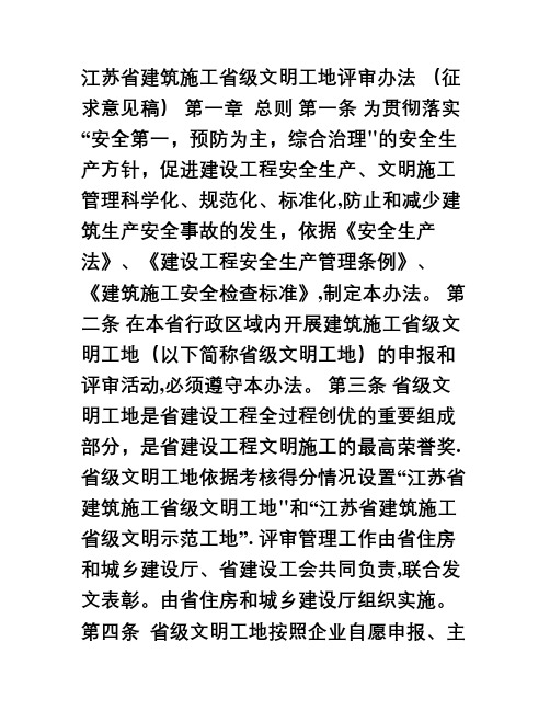 江苏省建筑施工省级文明工地评审办法