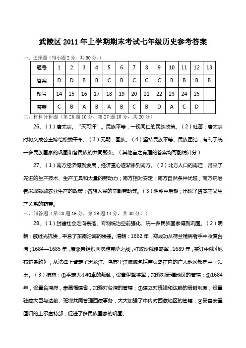 2012年上学期期末测试试七年级历史参考答案