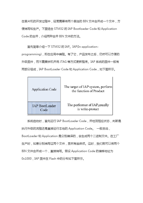 STM32 合并BIN文件的两种方法