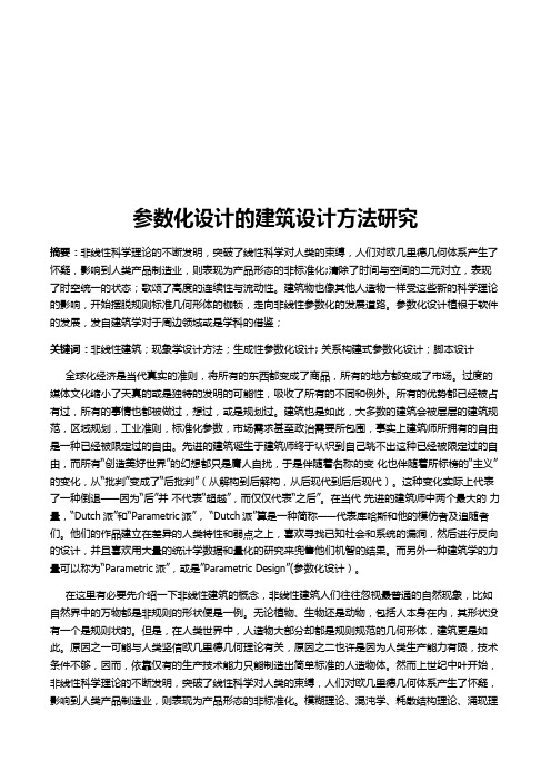 参数化设计分析