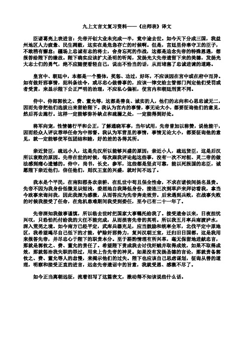 《出师表》翻译