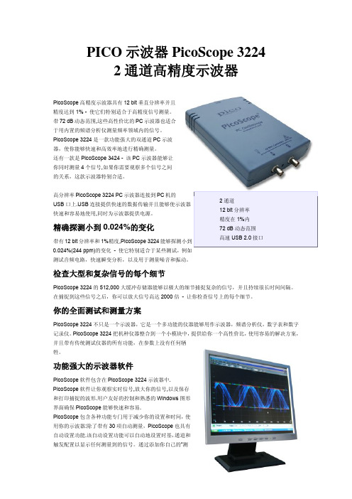 PICO示波器PicoScope 3224-2通道高精度示波器详解