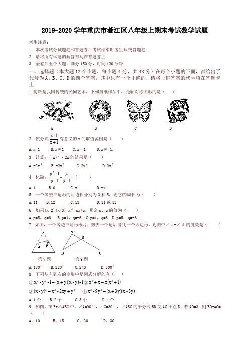 2019-2020学年重庆市綦江区统考八年级上册期末数学试题有答案新人教版-最新推荐