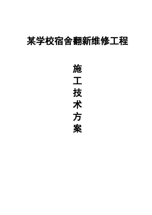 某学校教学楼土建工程施工方案及施工计划进度表