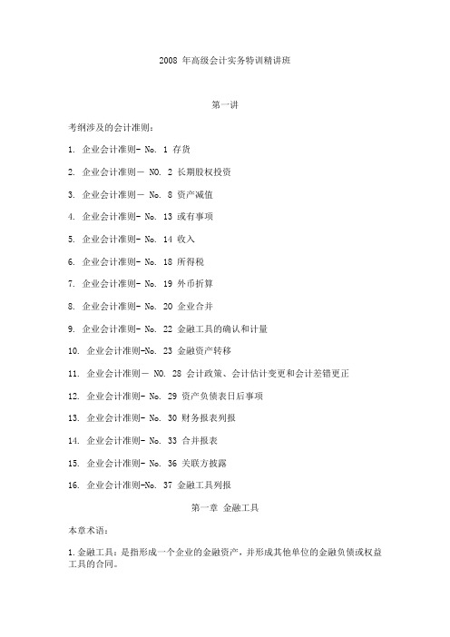 应试精华第1章第1讲高级会计师-应试精华网校讲义