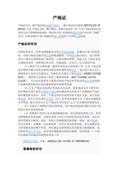 产地证_一般产地证_普惠制产地证_亚太产地证样式