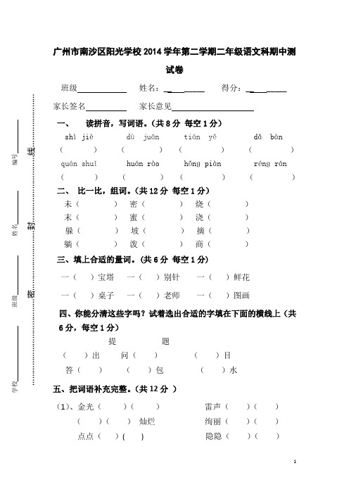 2014学年第二学期二年级语文科期中测试卷