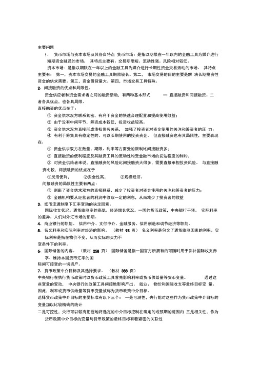 金融学主要问题