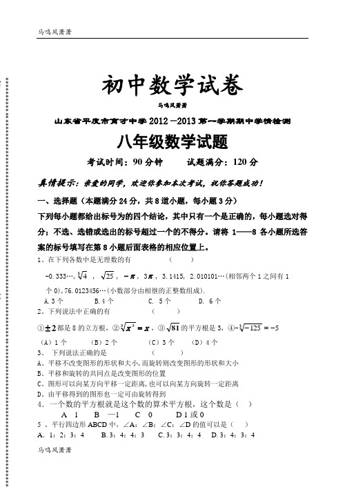 人教版八年级数学上册山东省平度市育才中学—第一学期期中学情检.doc