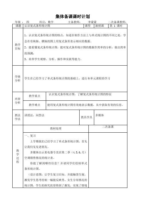 人教版四年级数学下册第七单元的教案