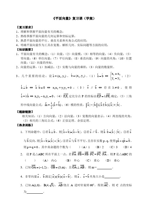 平面向量复习课(学案)