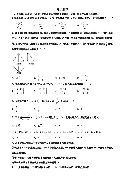 中山市名校2020年新高考高二数学下学期期末统考试题