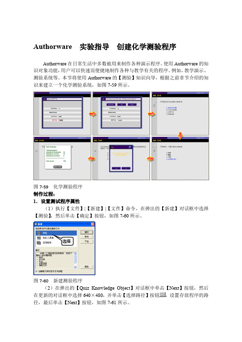 Authorware  实验指导  创建化学测验程序