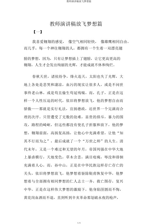 教师演讲稿放飞梦想篇