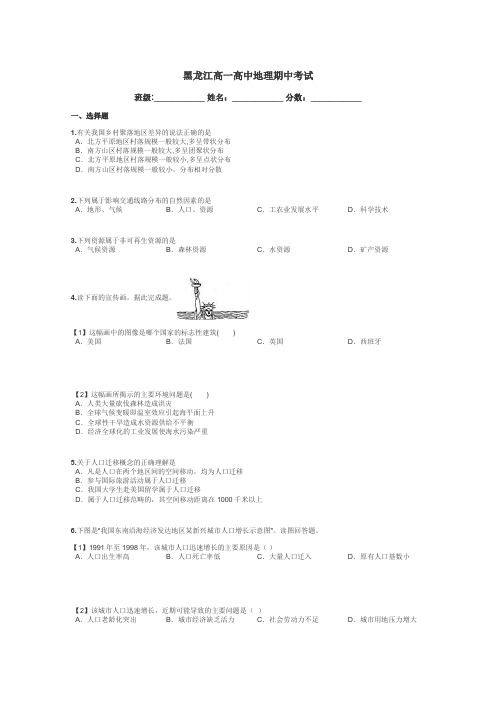 黑龙江高一高中地理期中考试带答案解析
