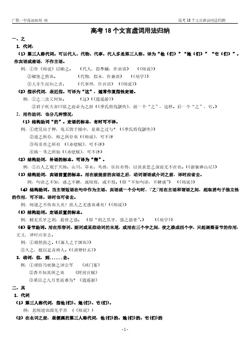 高考18个文言虚词用法归纳