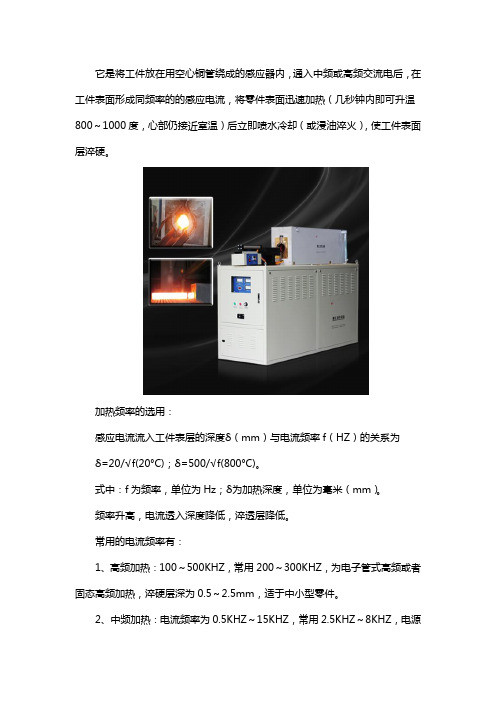 感应加热表面淬火