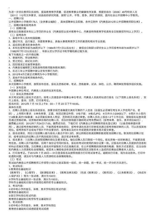 2012河南省安阳内黄县公开招聘教师176名公告