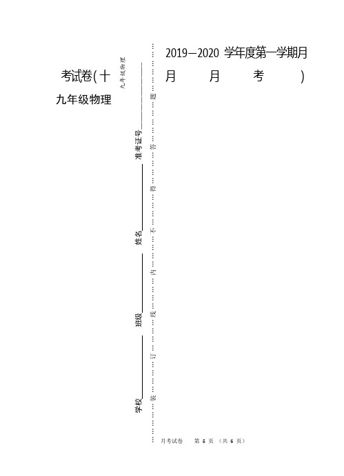 安徽省芜湖市市区2020届九年级10月月考物理试题