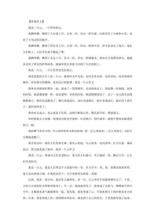 我是一片云作文400字我是一片云作文三篇精选