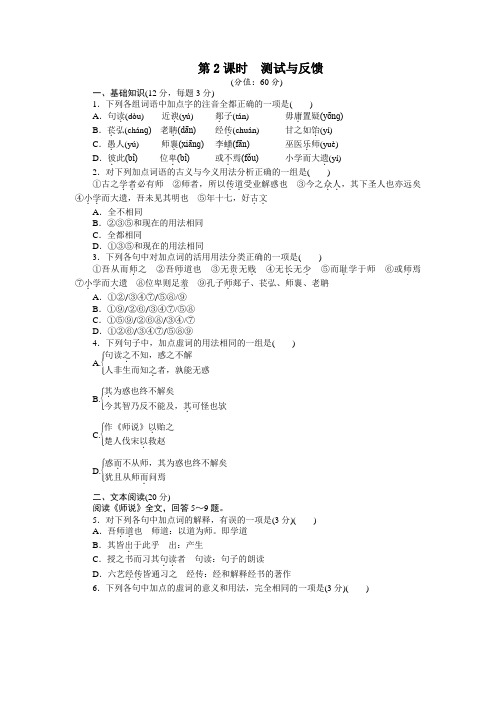 高中语文(苏教版必修一)课时作业：文本11 高中 第2课时 .docx