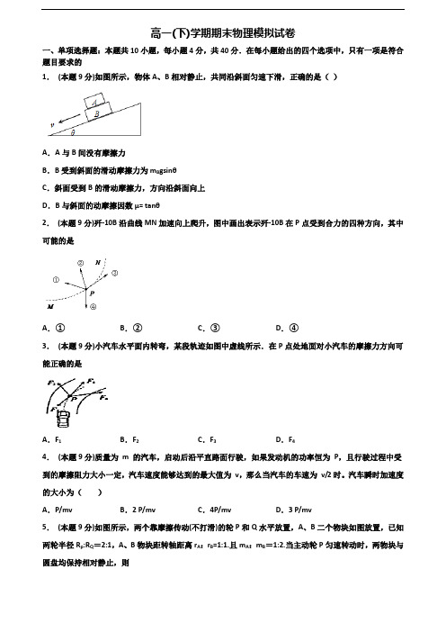 辽宁省营口市2020新高考高一物理下学期期末综合测试试题