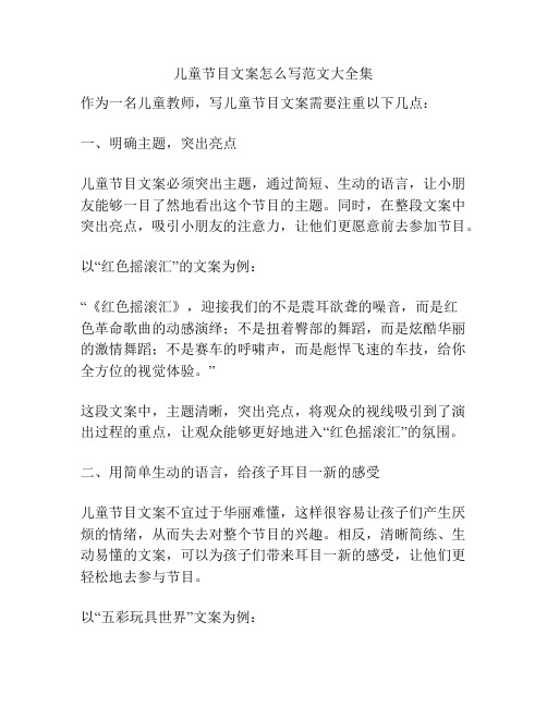 儿童节目文案怎么写范文大全集的相关方案