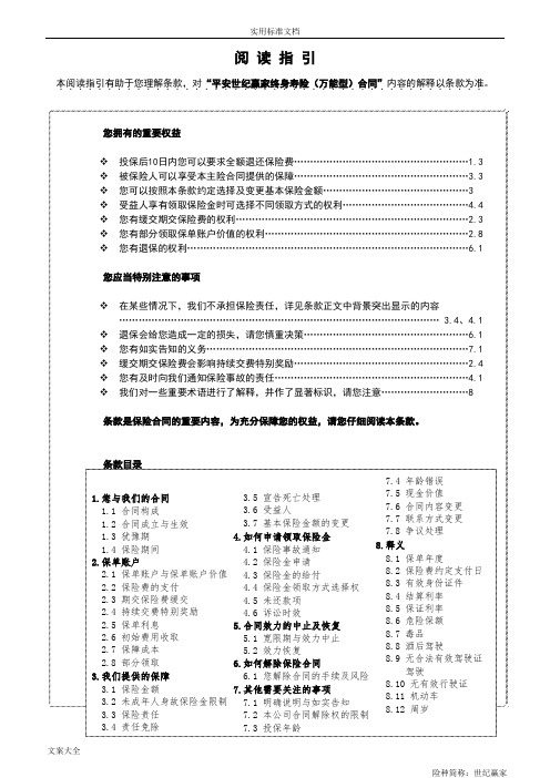 平安世纪赢家终身寿险(万能型)条款