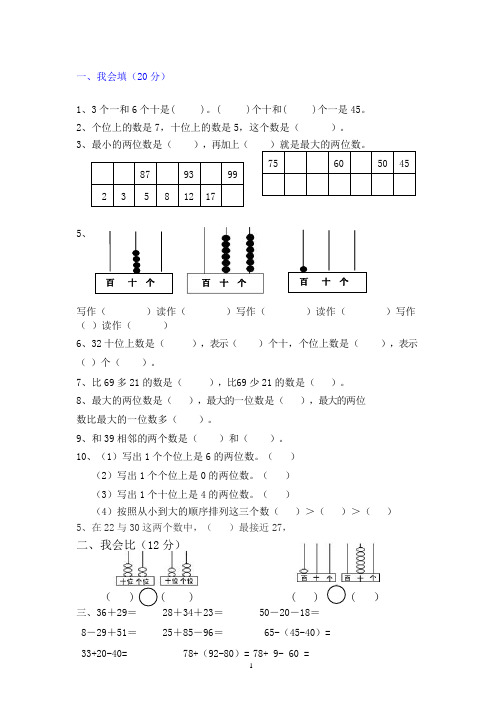 2018年人教版小学一年级数学下册期末考试题