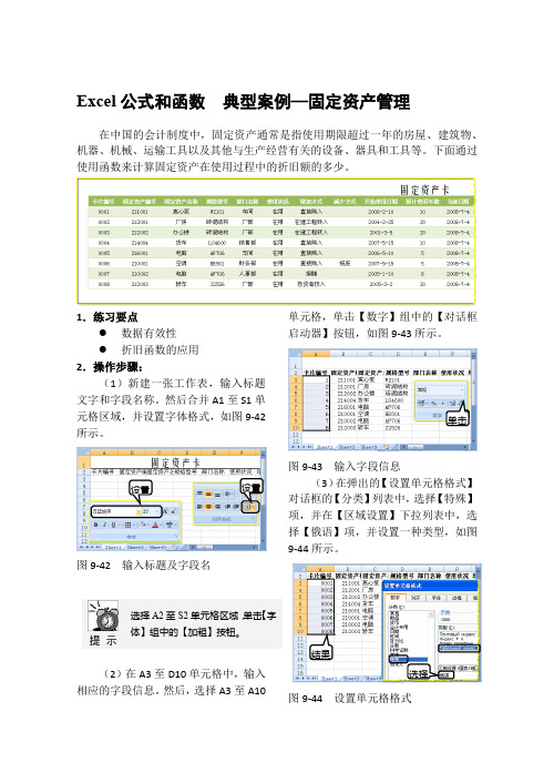 Excel公式和函数  典型案例—固定资产管理