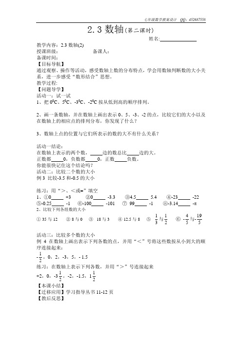 苏教版七年级数学2.3 数轴(第2课时)