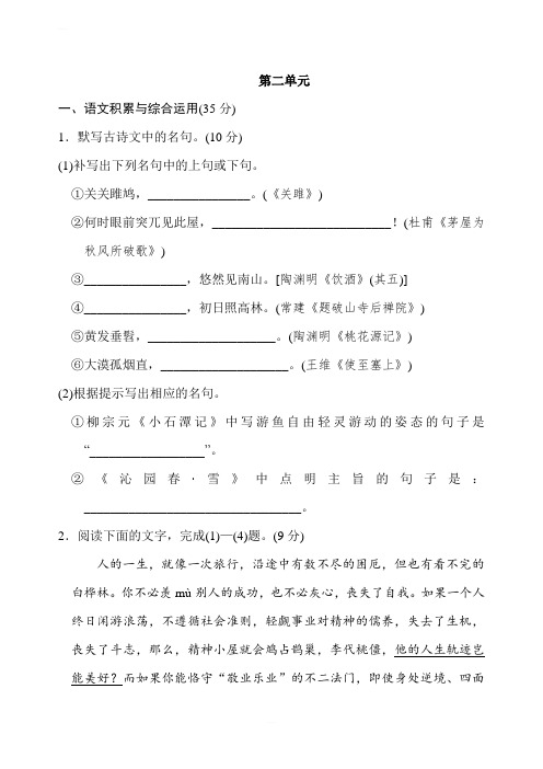 部编人教版九年级语文上册第二单元测试题含答案