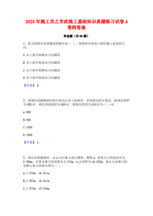 施工员之市政施工基础知识真题练习试卷A卷附答案(2)