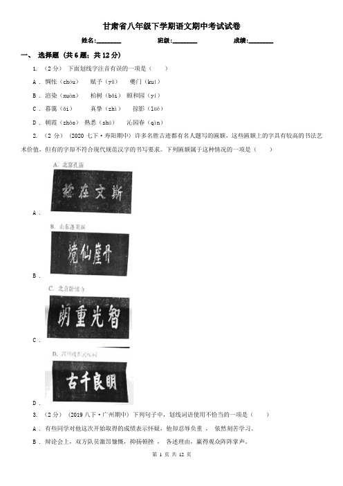 甘肃省八年级下学期语文期中考试试卷