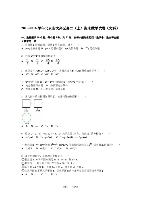 高二上期末数学试卷4(文)附答案解析