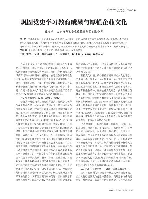 巩固党史学习教育成果与厚植企业文化