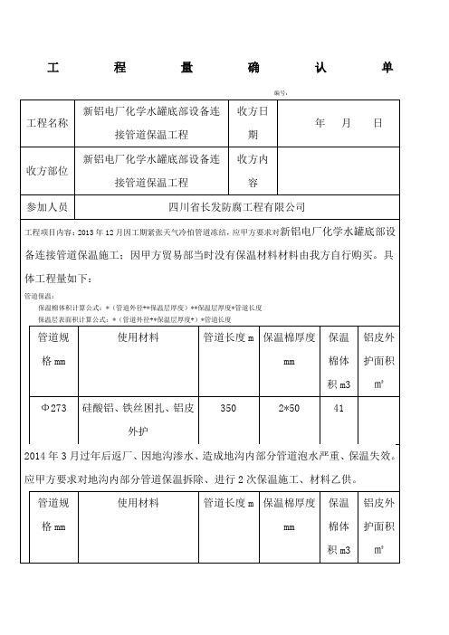 工程量确认单-示范