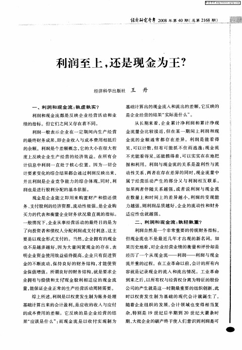 利润至上,还是现金为王?